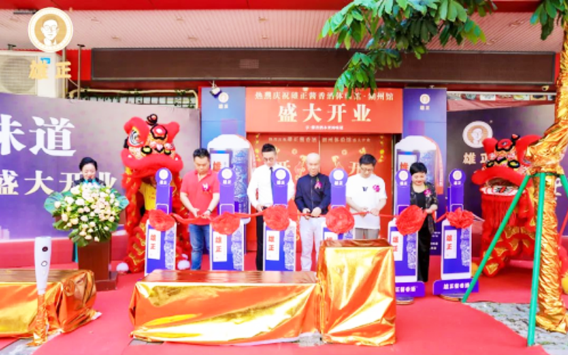 雄正酱香酒体验馆·潮州馆盛大开业