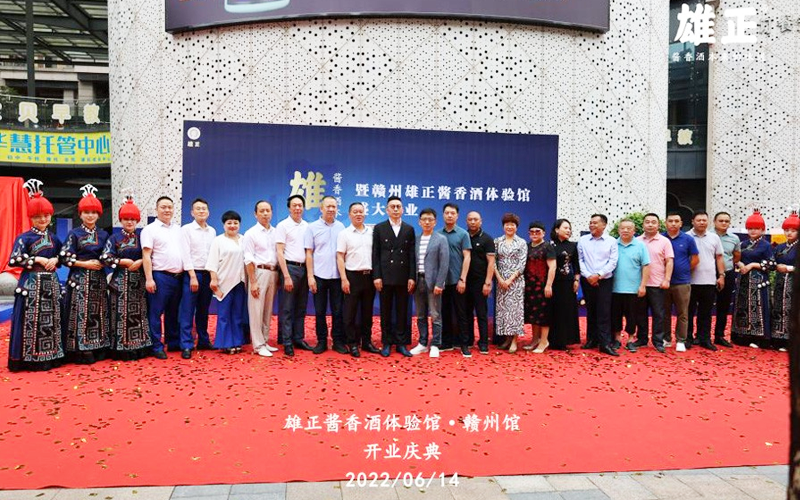 雄正酱香酒体验馆·赣州馆开业庆典圆满举行