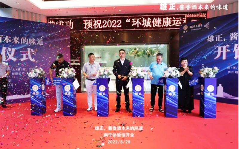 【人民政协网】酱酒本味,情满邕州 ——雄正酱香酒南宁体验馆盛大开业