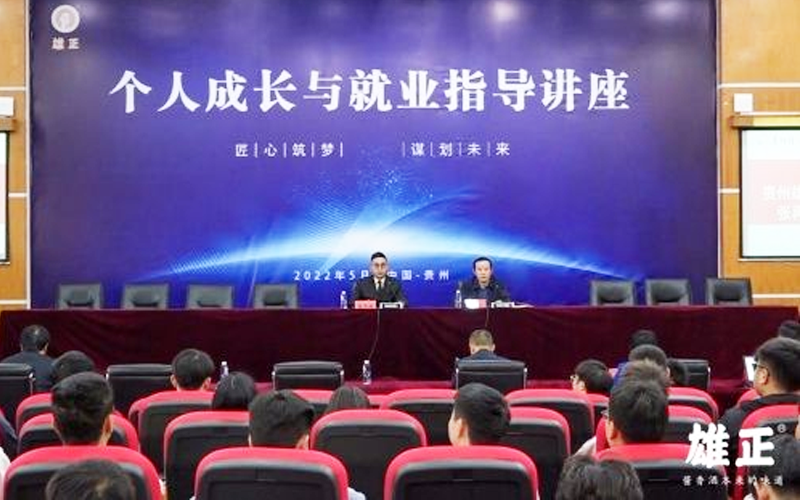 【中国日报】贵州理工学院学生就业指导讲座举办
