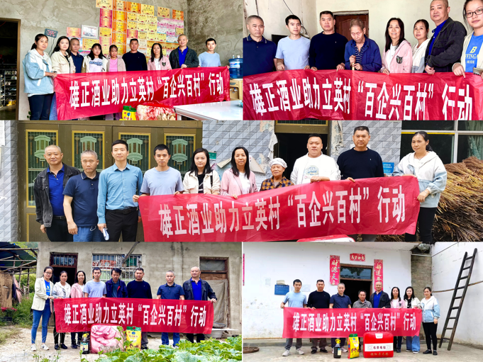 爱心传递温暖 助力乡村振兴丨雄正集团赴立英村开展“百企兴百村”慰问行动