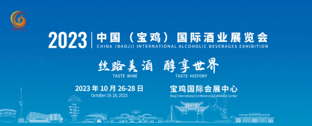 雄正集团受邀参加首届中国（宝鸡）国际酒业展览会,促进两地白酒产业协同发展
