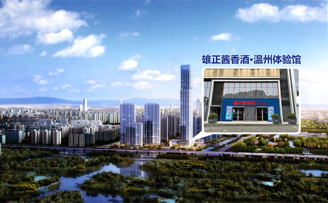 <b>喜报！雄正酱香酒再添一馆,即将登陆温州万科中心！</b>