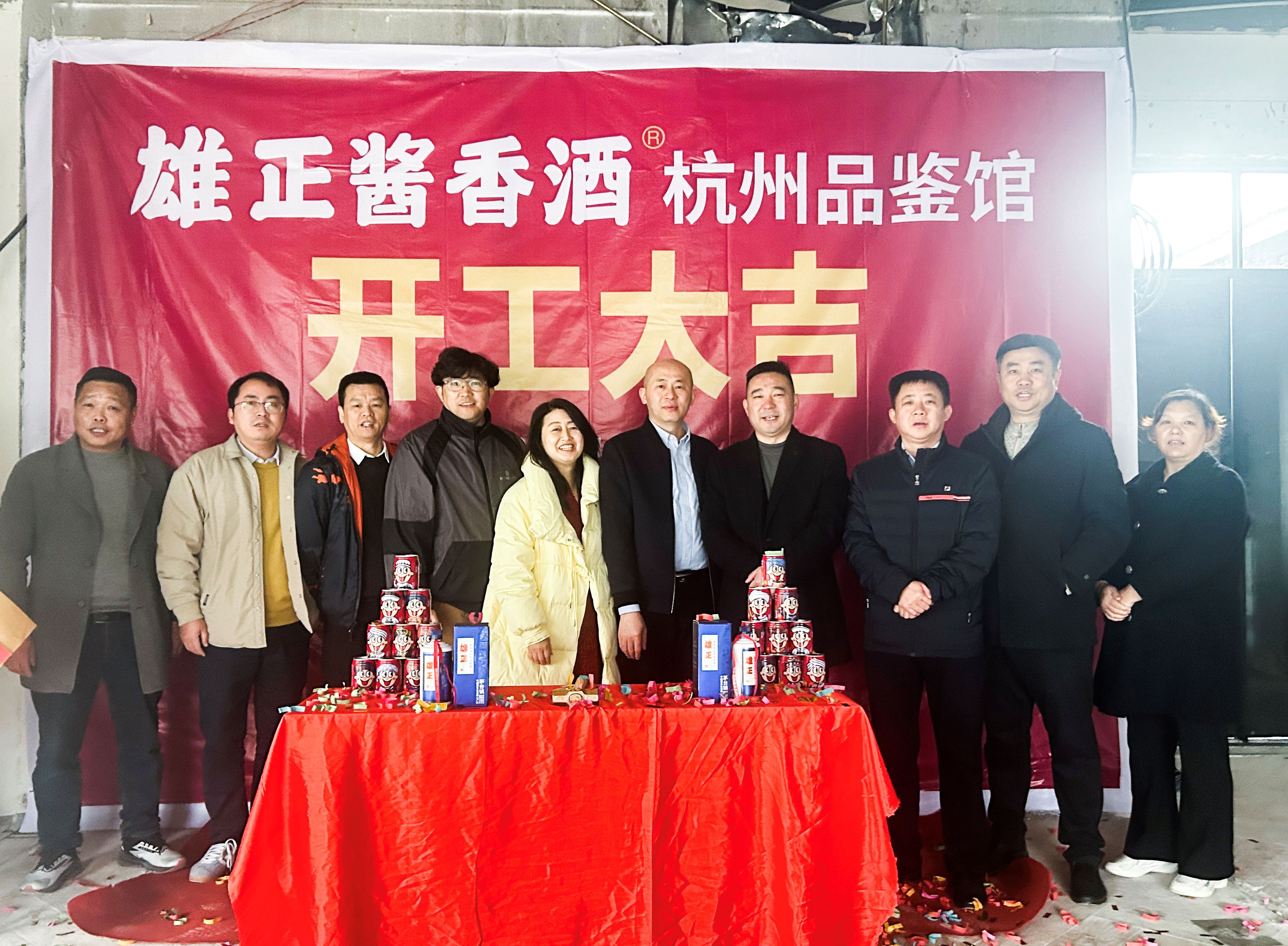 又一馆正式开工！雄正酱香酒落地杭州,华东市场布局再升级