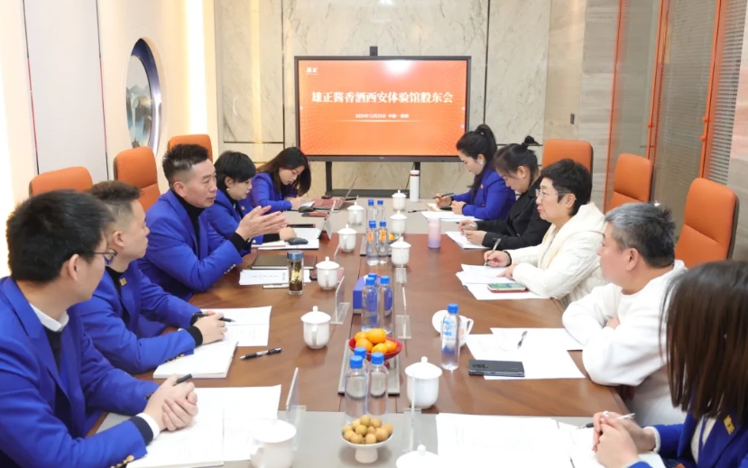雄正酱香酒·西安体验馆股东会在集团总部顺利召开