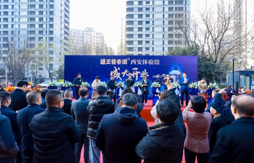 行业洗牌之际,雄正酱香酒西安体验馆盛大开业,逆势领跑2025新年新篇章