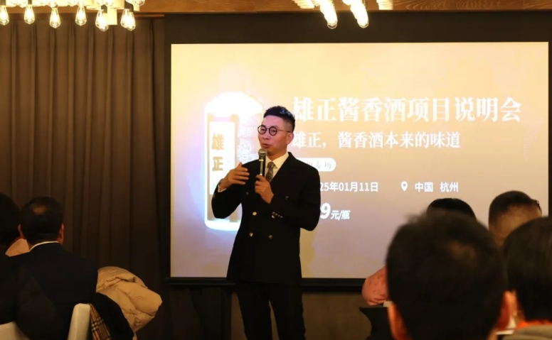 雄正酱香酒项目说明会在杭州圆满举办,现场掀起抢购狂潮