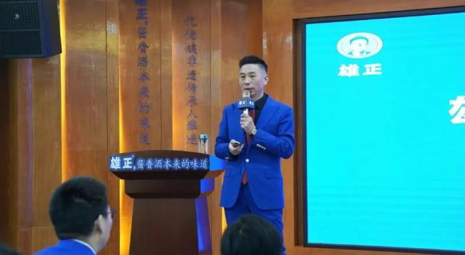雄正酒业集团举办2025年开工培训大会 赋能团队再启新程
