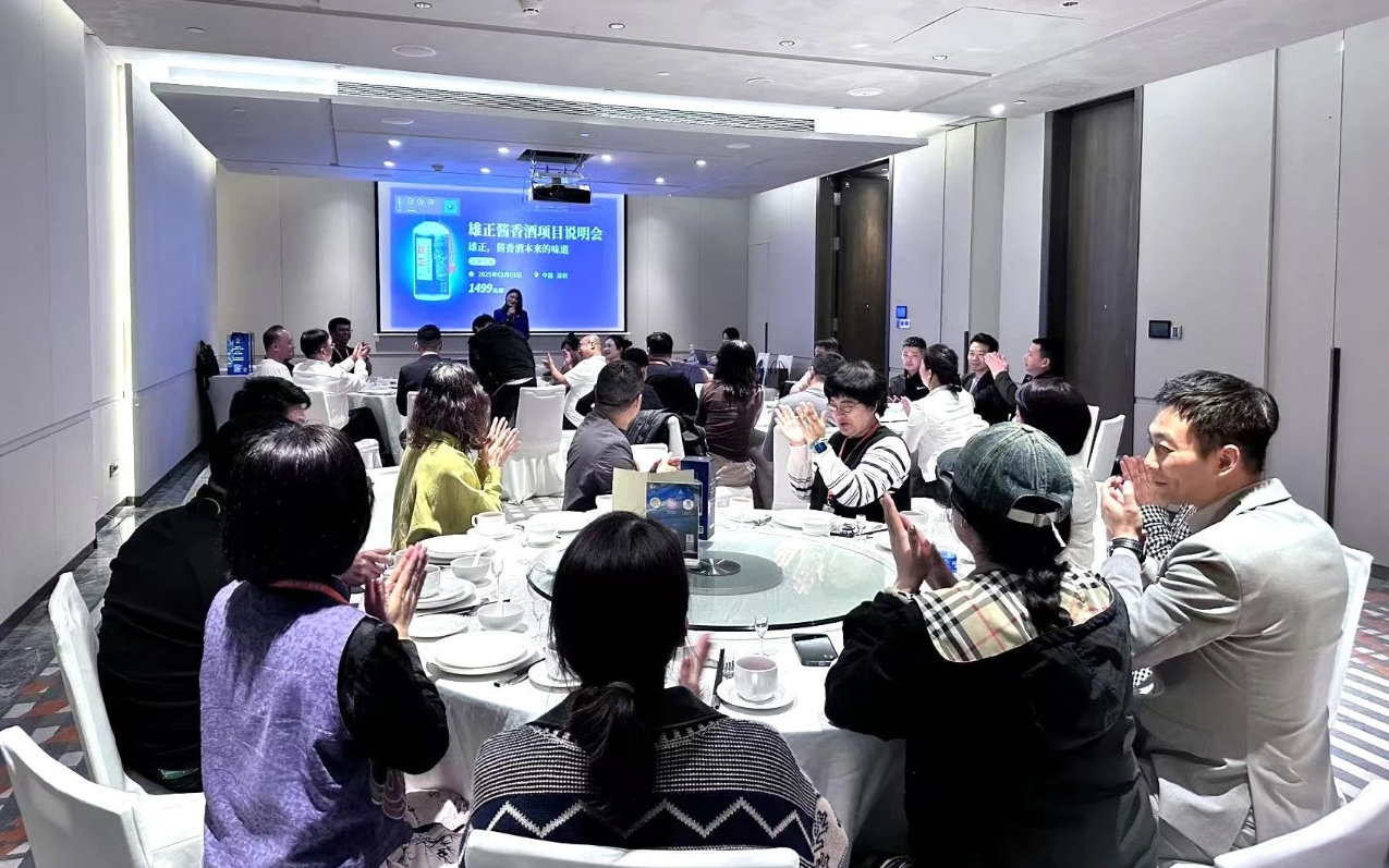 雄正酱香酒项目说明会在深圳圆满举办,行业精英共谋发展大计