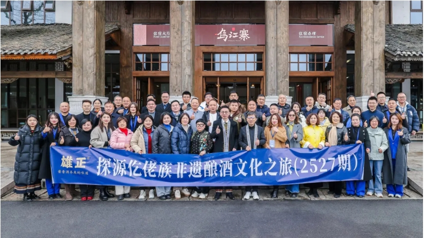 共庆仡佬新年,雄正探源仡佬族非遗酿酒文化之旅（2527期）圆满举办!