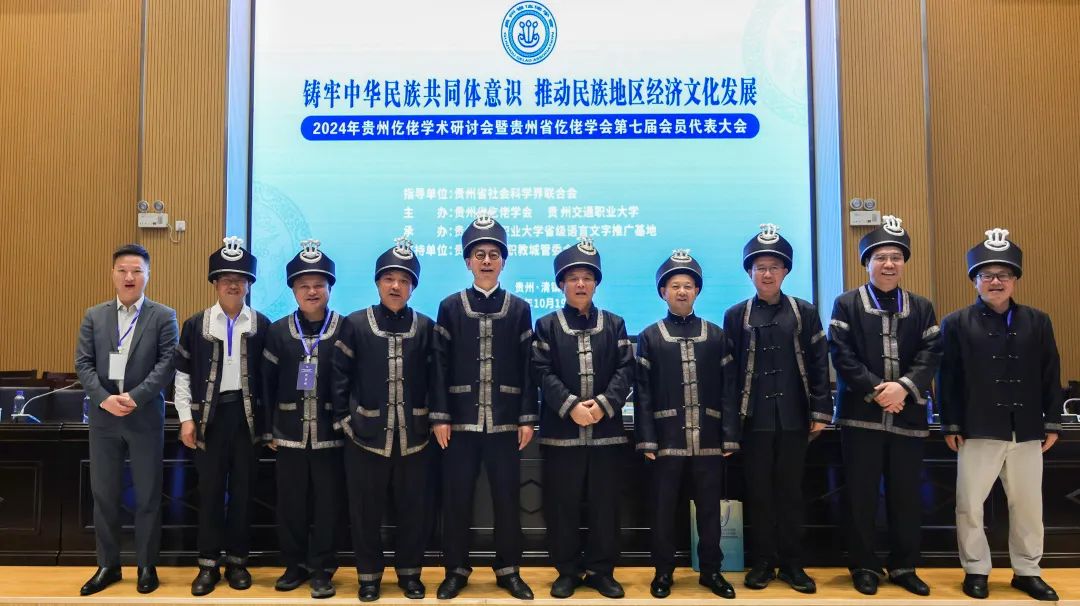 雄正集团创始人张再彬全票当选贵州省仡佬学会常务副会长