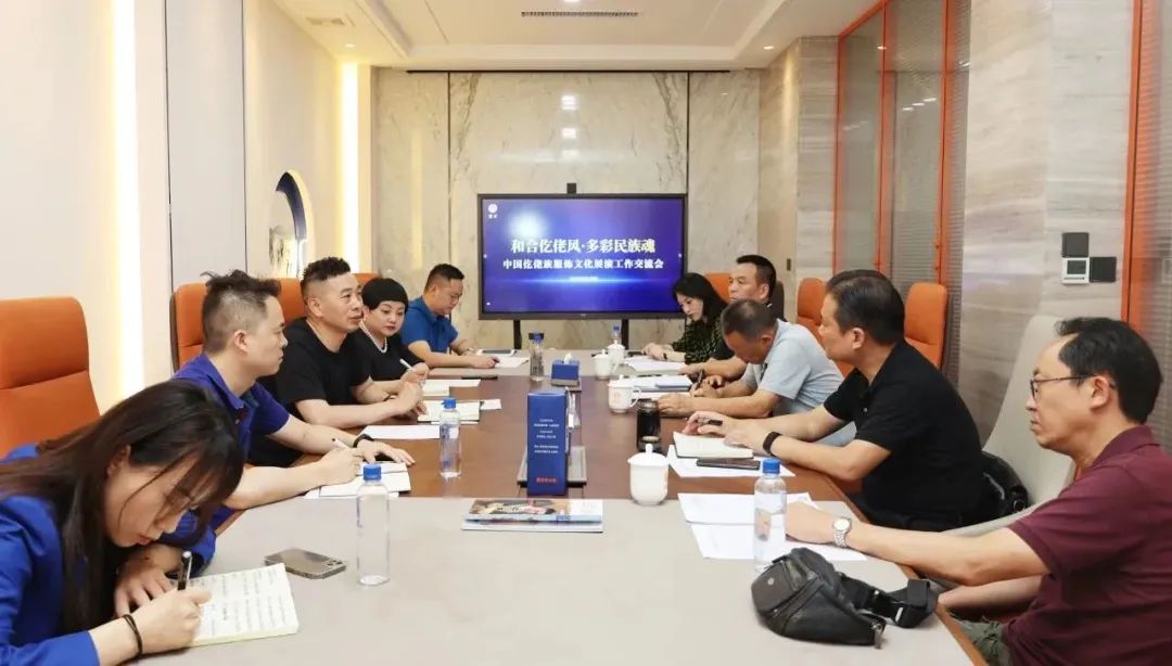 “中国仡佬族服饰文化展演”工作会在雄正集团召开