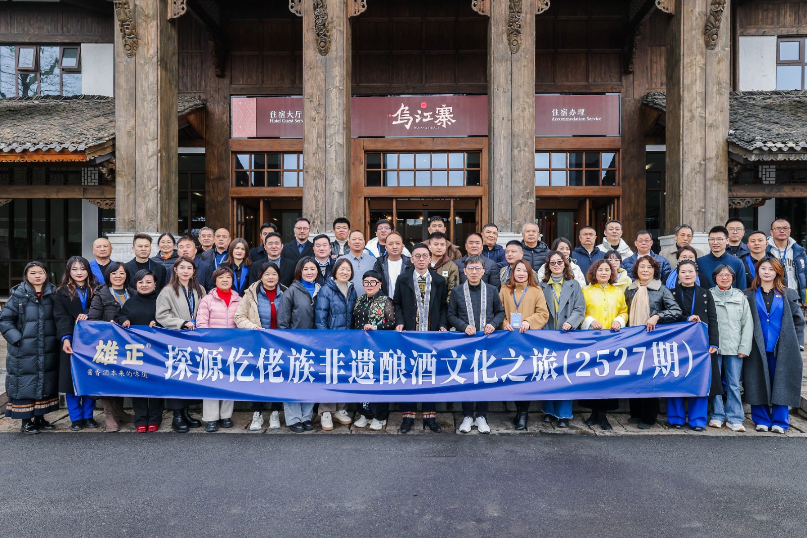 共庆仡佬新年,雄正探源仡佬族非遗酿酒文化之旅（2527期）圆满举办!