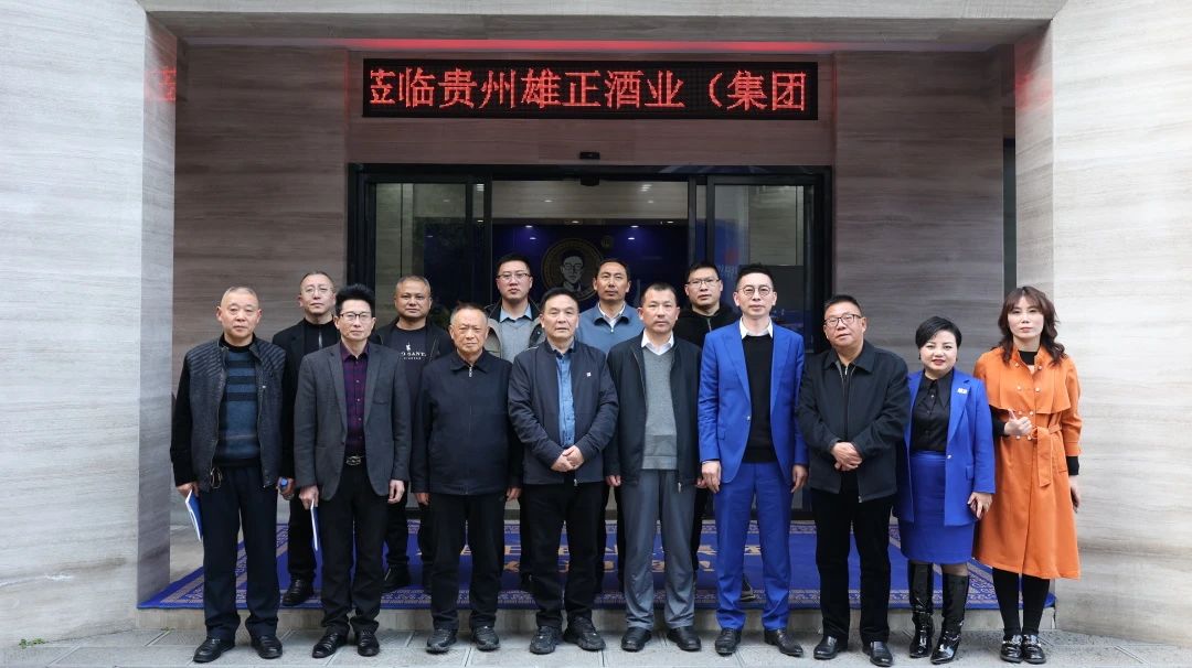中共道真县统战部赴贵州省仡佬学会常务副会长单位雄正酒业集团考察调研