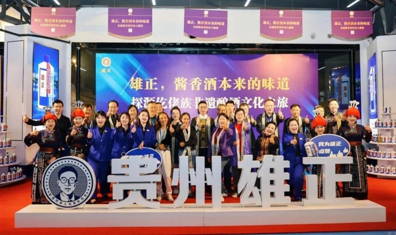 雄正探源仡佬族非遗酿酒文化之旅（2528期）启幕,品牌非遗文化引发企业家分享狂潮