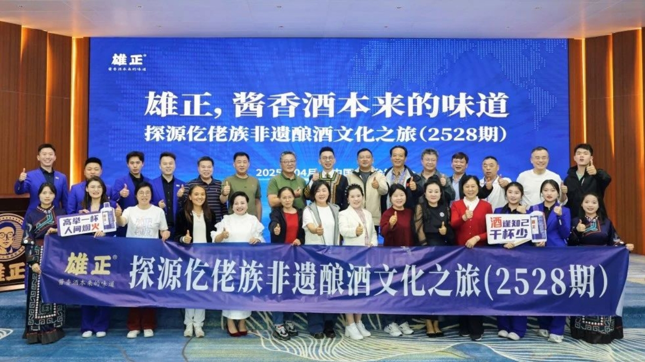 多名企业家成功签约！雄正探源之旅（2528期）完美收官！