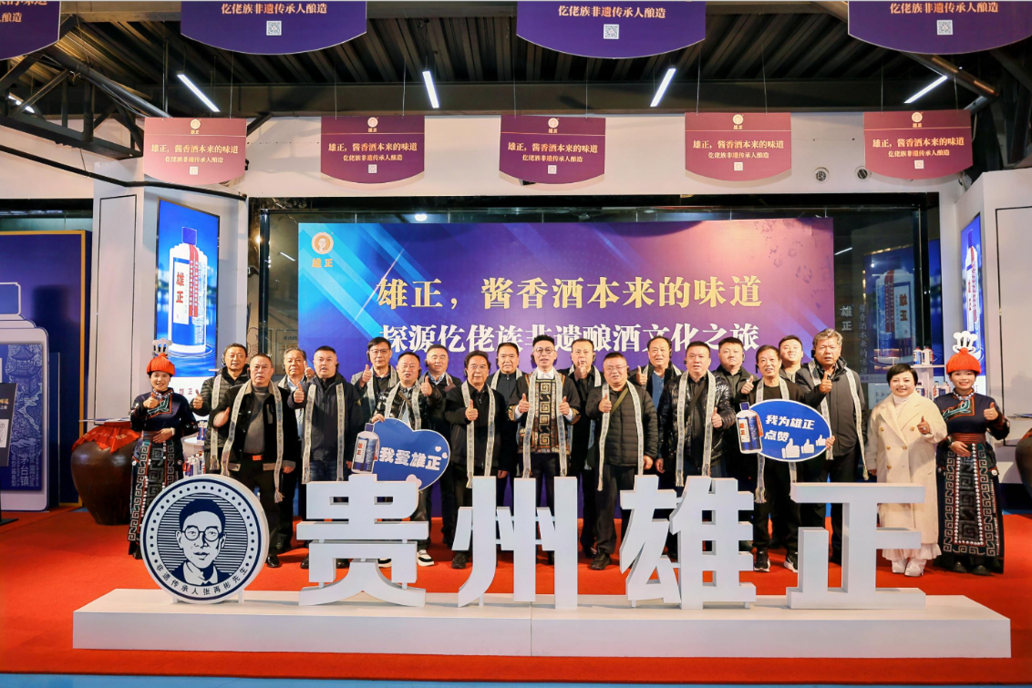 深入仡佬族酒文化腹地,探寻“雄正,酱香酒本来的味道”