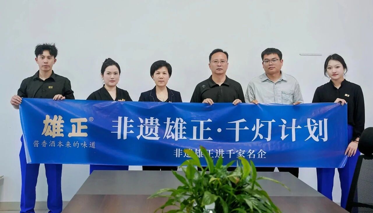 非遗遇精工！雄正千灯计划携手山东东冠电气探索“文化+制造”新模式