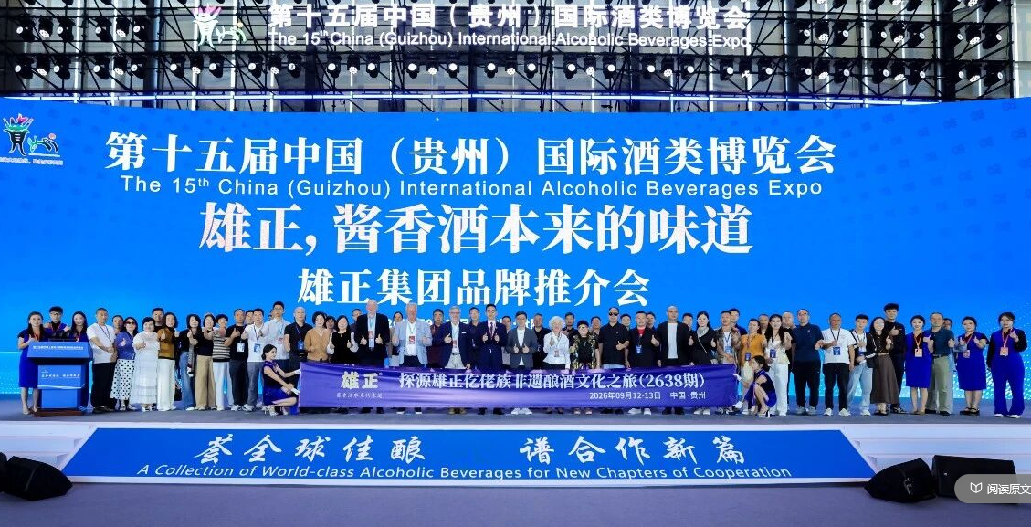 第十五届酒博会雄正品牌推介会成果丰硕,多地企业家签约携手共拓酱香新局